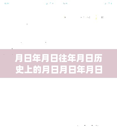 长白县疫情实时动态查询系统,历史、现状与全面评测介绍
