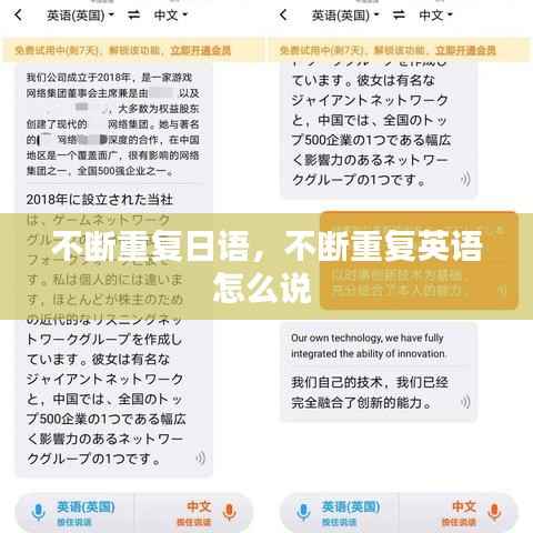 不断重复日语,不断重复英语怎么说