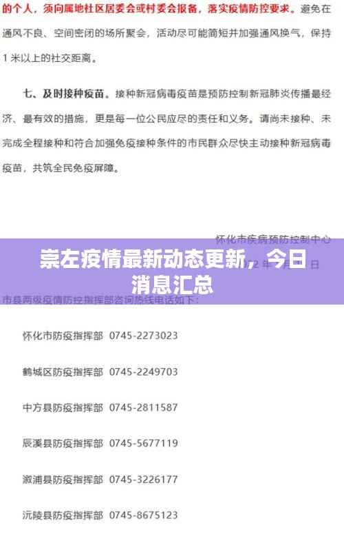 崇左疫情最新动态更新,今日消息汇总