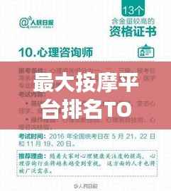 最大按摩平台排名TOP10,舒适享受不容错过!